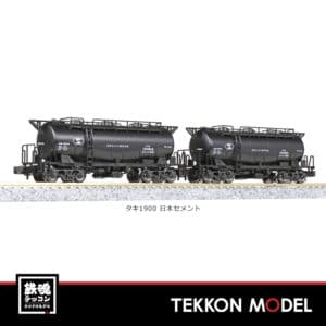 14両 KATO カトー 8040 タキ1900 三菱鉱業セメント 8040-1 タキ1900 日立セメント 8071 ホキ5700 秩父セメント　　　　 他にタキ各種出品中 KATO 8040 タキ 1900 三菱鉱業セメント 4両セット Nゲージ 鉄道模型