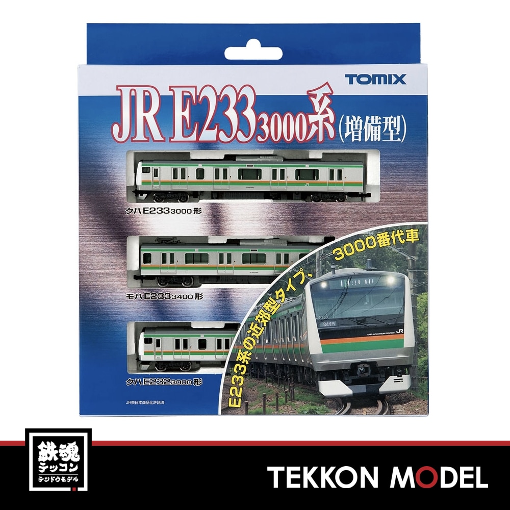 TOMIX 92462 E233 3000系近郊電車(増備型)基本ｾｯﾄA - 鉄魂模型 