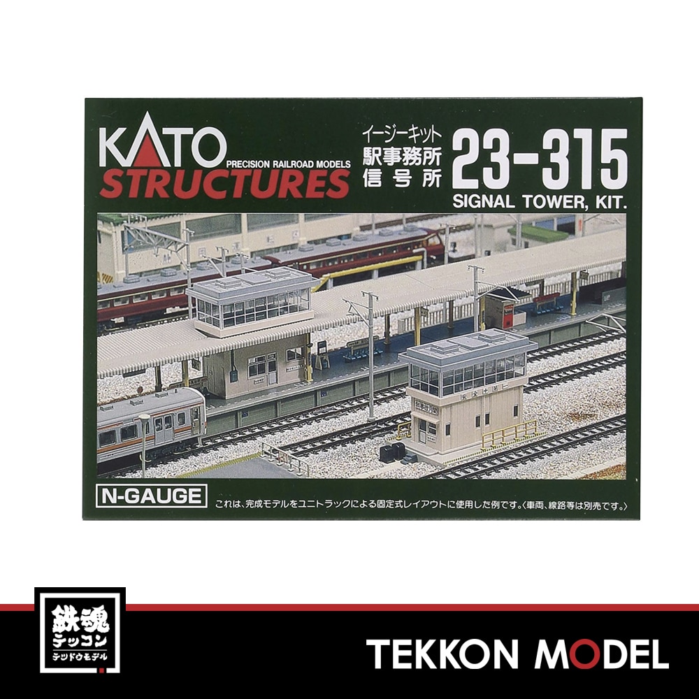 カトー 23-315 駅事務所 信号所(イージーキット) - 鉄道模型