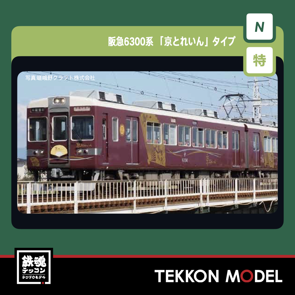 2021人気の KATO 10-941 ホビーセンターカトー】阪急電鉄6300系〈京