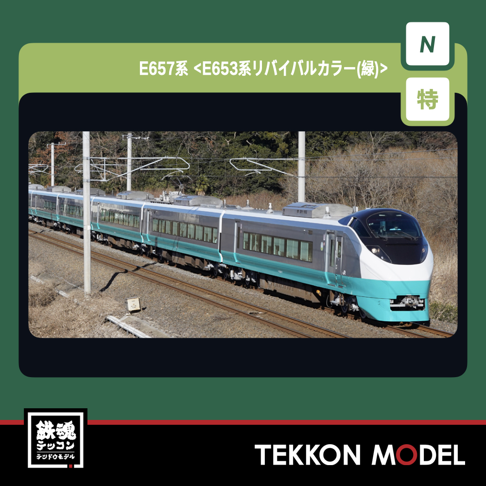 Nｹﾞｰｼﾞ KATO 10-1878 E657系 E653系ﾘﾊﾞｲﾊﾞﾙｶﾗｰ(緑) 10両ｾｯﾄ 【特別企画