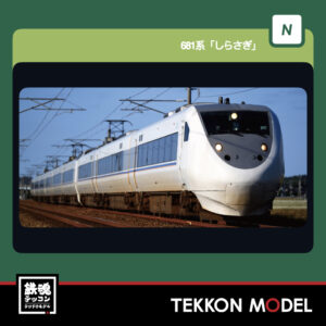 Nゲージ KATO 10-2153 681系「しらさぎ」 3両増結セット 新製品 2026年5月予定