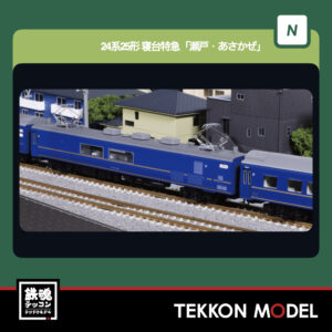 Nｹﾞｰｼﾞ KATO 10-2219 24系25形 寝台特急｢瀬戸･あさかぜ｣ 7両基本ｾｯﾄ 新製品  2026年5月予定