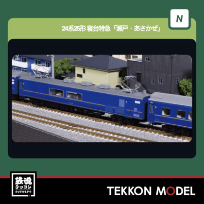 Nｹﾞｰｼﾞ KATO 10-2219 24系25形 寝台特急｢瀬戸･あさかぜ｣ 7両基本ｾｯﾄ...