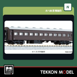 Nゲージ KATO 5317-1 オハ35 茶 戦後形 新製品 2026年2月予定