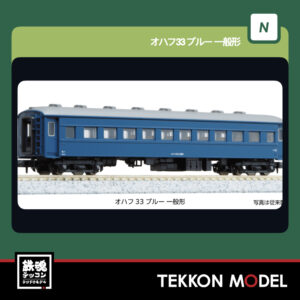 Nゲージ KATO 5316-2 オハ35 ブルー 一般形 新製品 2026年5月予定