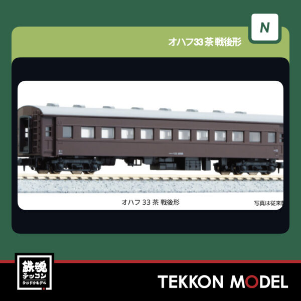 KATO 茶 オハ35 HOゲージ オハフ33 | 1-512 1-514 客車 HO 鉄道 IMON