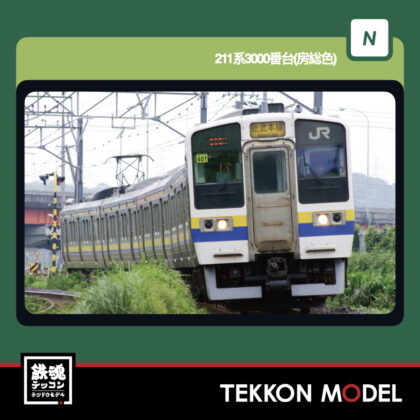 Nｹﾞｰｼﾞ KATO 10-1857 211系3000番台(房総色) 5両ｾｯﾄ 新製品  2026年5月予定