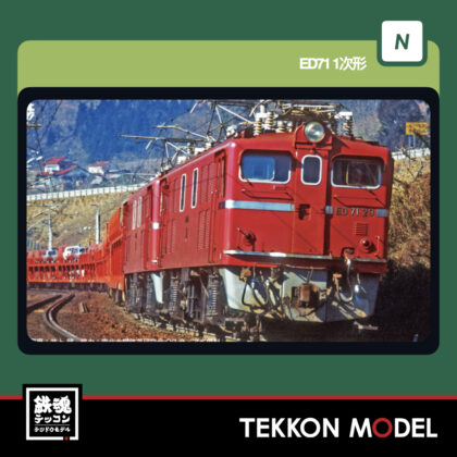 Nｹﾞｰｼﾞ KATO 3087-1 ED71 1次形 新製品  2026年5月予定
