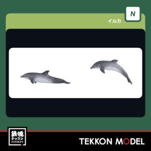 Nゲージ KATO 24-715 1/150 イルカ 新製品 2026年5月予定