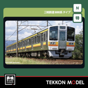 Nｹﾞｰｼﾞ ﾎﾋﾞｰｾﾝﾀｰｶﾄｰ HobbyCenter KATO 10-972 三岐鉄道5000系ﾀｲﾌﾟ 3両ｾｯﾄ2026年5月予定
