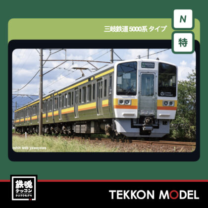 Nｹﾞｰｼﾞ ﾎﾋﾞｰｾﾝﾀｰｶﾄｰ HobbyCenter KATO 10-972 三岐鉄道5000系ﾀｲﾌﾟ...