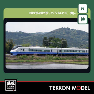 Nｹﾞｰｼﾞ KATO 10-1877 E657系 E653系ﾘﾊﾞｲﾊﾞﾙｶﾗｰ(青) 10両ｾｯﾄ【特別企画品】 新製品  2026年5月予定