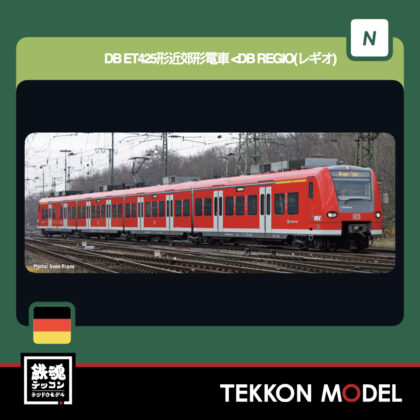 Nｹﾞｰｼﾞ KATO 10-2130 DB ET425形近郊形電車 DB REGIO(ﾚｷﾞｵ) 4両ｾｯﾄ...