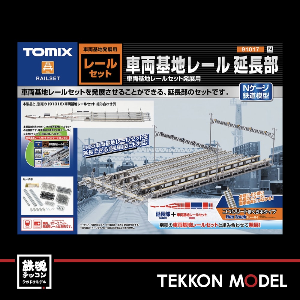 Nｹﾞｰｼﾞ TOMIX 91017 車両基地 ﾚｰﾙ 延長部 – 鉄魂模型