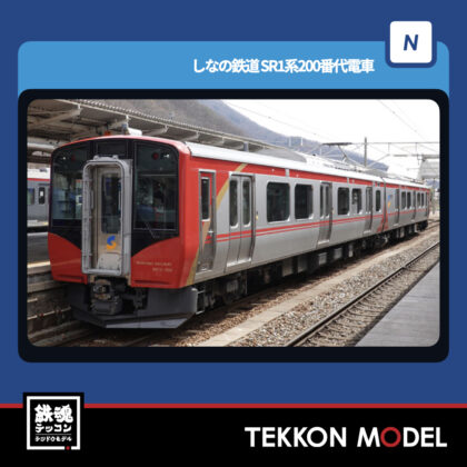 Nｹﾞｰｼﾞ TOMIX 98146 しなの鉄道 SR1系200番代電車ｾｯﾄ(2両) NEW 2024年12月予定