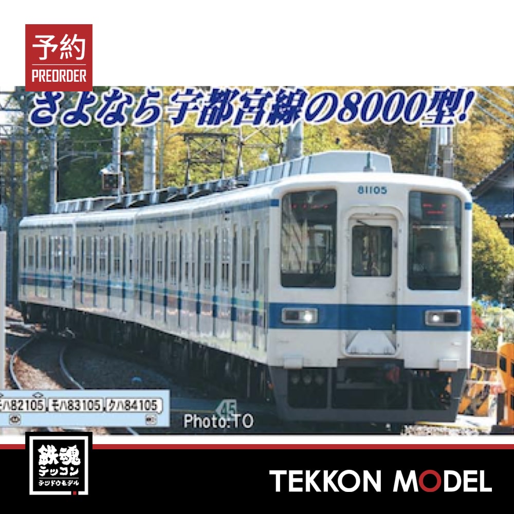 東武鉄道 8000型 方向幕セット - コレクション