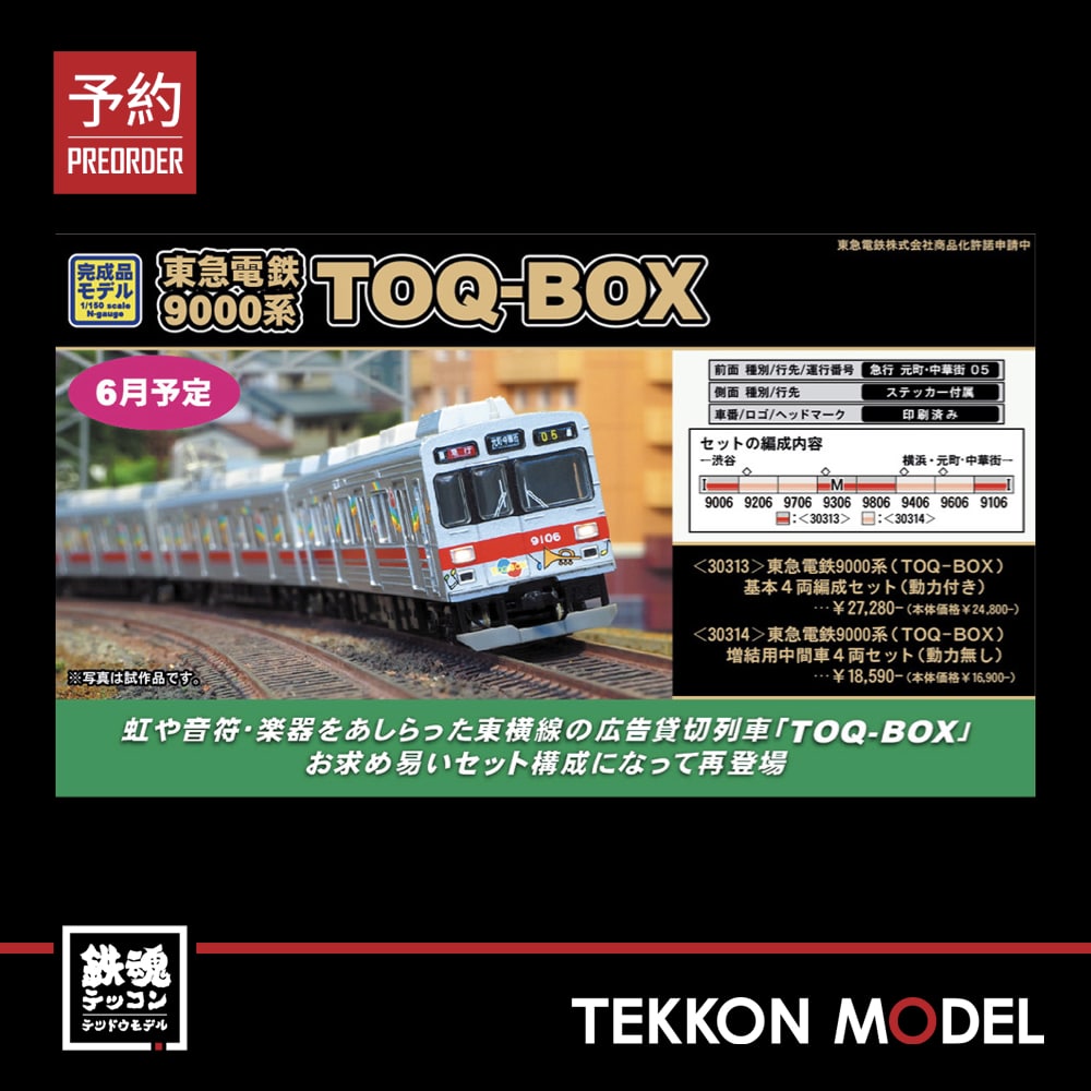 Nｹﾞｰｼﾞ ｸﾞﾘｰﾝﾏｯｸｽ GREENMAX 30313東急電鉄9000系(TOQ-BOX)基本4両編成ｾｯﾄ(動力付き) 2020年5月