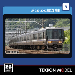 Nｹﾞｰｼﾞ TOMIX 97632 223-2000系近郊電車(1次車･転落防止幌付･4両編成)ｾｯﾄ(4両) NEW 2026年1月予定
