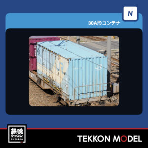 Nｹﾞｰｼﾞ TOMIX 3195 30A形ｺﾝﾃﾅ(青色･2個入) NEW 2026年1月予定