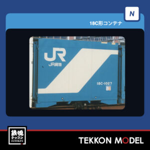 Nｹﾞｰｼﾞ TOMIX 3196 18C形ｺﾝﾃﾅ(3個入) NEW 2026年1月予定