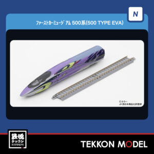 Nｹﾞｰｼﾞ TOMIX FMC-03 ﾌｧｰｽﾄｶｰﾐｭｰｼﾞｱﾑ 500系(500 TYPE EVA) NEW 2026年1月予定