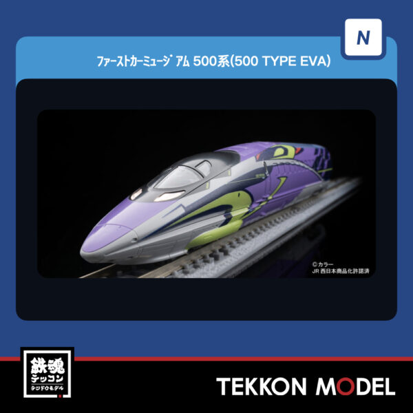 Nｹﾞｰｼﾞ TOMIX FMC-03 ﾌｧｰｽﾄｶｰﾐｭｰｼﾞｱﾑ 500系(500 TYPE EVA) NEW 2026年1月予定 - 画像 (2)