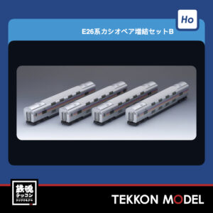 HOｹﾞｰｼﾞ  TOMIX HO-090 E26系ｶｼｵﾍﾟｱ増結ｾｯﾄB(4両) NEW 2026年1月予定