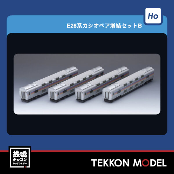 HOｹﾞｰｼﾞ  TOMIX HO-090 E26系ｶｼｵﾍﾟｱ増結ｾｯﾄB(4両) NEW 2026年1月予定