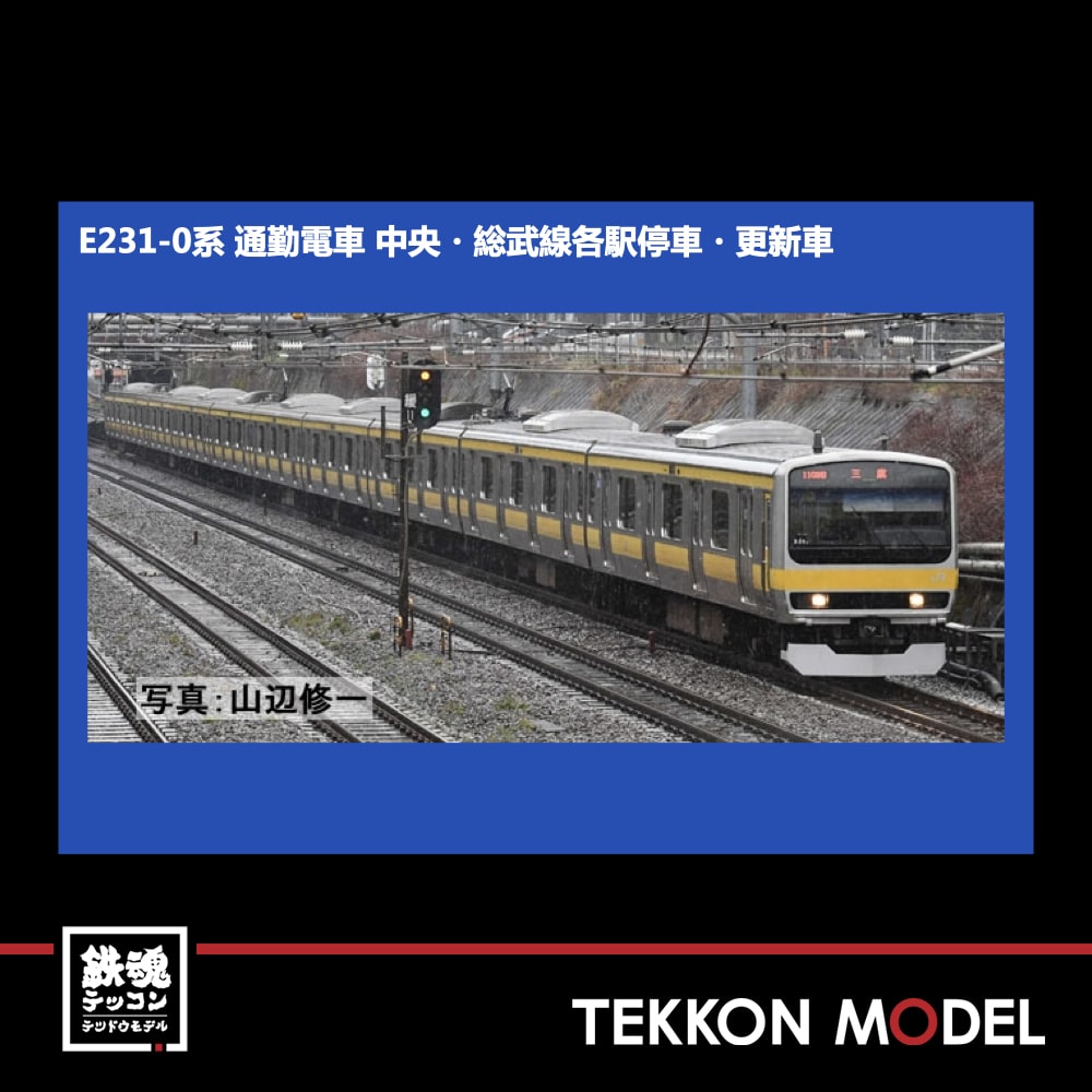 Nｹﾞｰｼﾞ TOMIX 98709 E231-0系(中央・総武線各駅停車・更新車)増結ｾｯﾄ(4両) 鉄魂模型