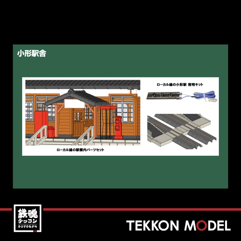 Nｹﾞｰｼﾞ KATO 23-136 ﾛｰｶﾙ線の駅構内ﾊﾟｰﾂｾｯﾄ 新製品 – 鉄魂模型