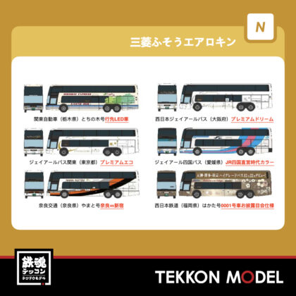 Nゲージ TOMYTEC 314738 ザ・バスコレクション 三菱ふそうエアロキングコレクション...