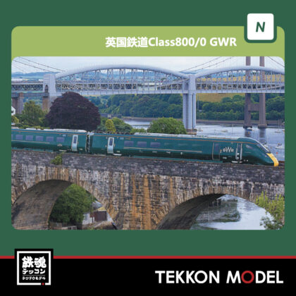 Nゲージ KATO 10-1671 英国鉄道Class800/0 GWR 5両セット 新製品 2021年4月予定