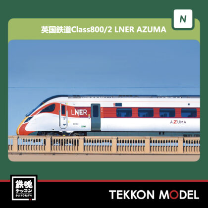 Nゲージ KATO 10-1674 英国鉄道Class800/2 LNER“AZUMA” 5両セット 新製品...