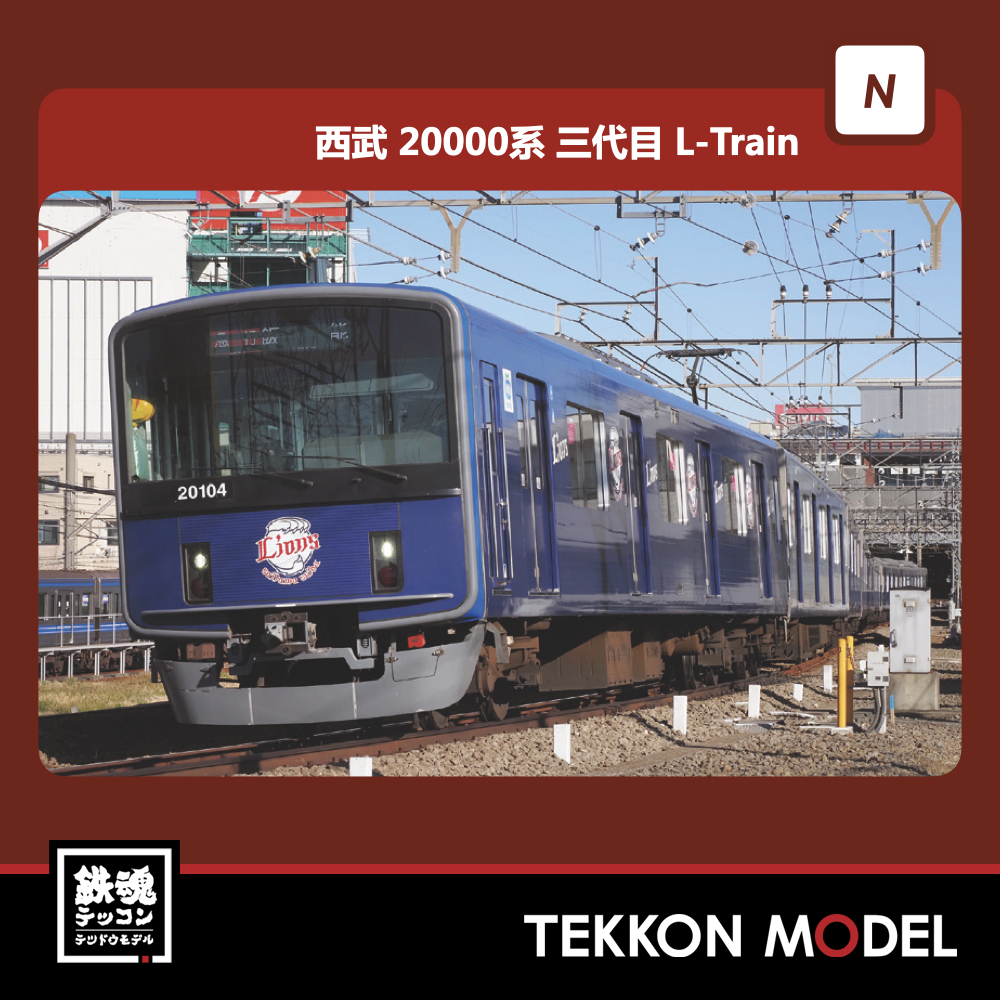 Nｹﾞｰｼﾞ POPONDETTA 6021 西武20000系L-train 20104編成 10両ｾｯﾄ