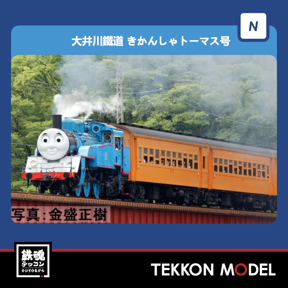 非売品 きかんしゃトーマス号セット 大井川鐵道 特別企画品 9両セット 車両 Oxfordmobilevalet Com