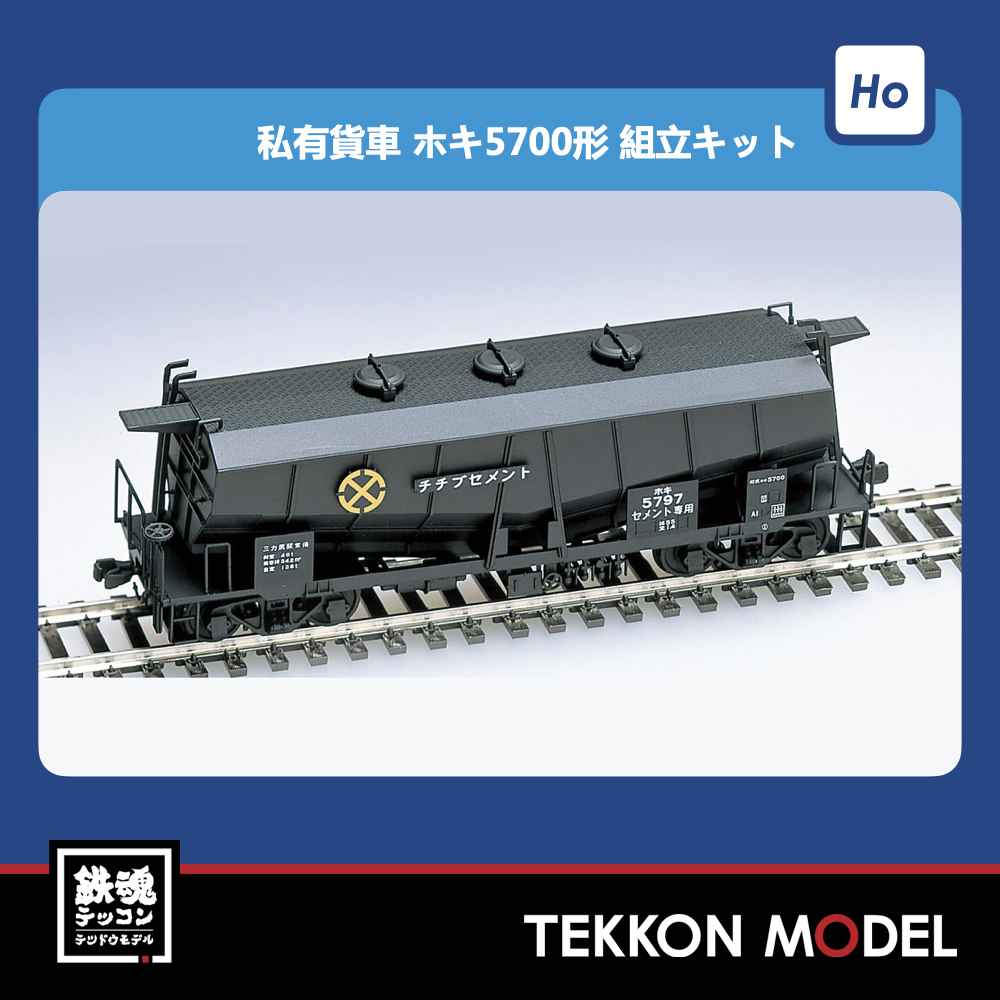 HOｹﾞｰｼﾞ TOMIX HO-739 ﾎｷ5700形ｷｯﾄA(2両入) NEW