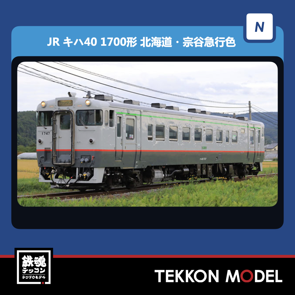 初売り】 TOMIX98102キハ40宗谷急行色セット 鉄道模型 - powertee.com