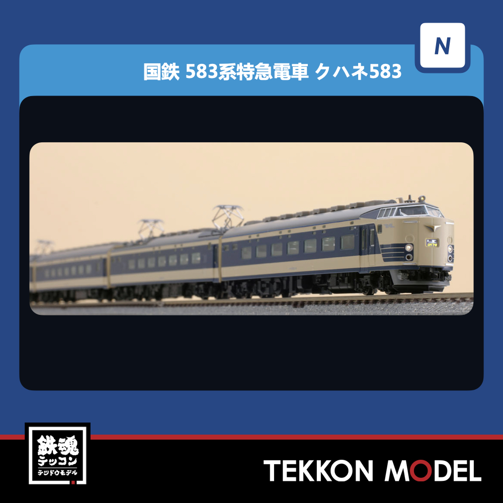 Nｹﾞｰｼﾞ TOMIX 98771 583系特急電車(ｸﾊﾈ583)基本ｾｯﾄ(7両) NEW