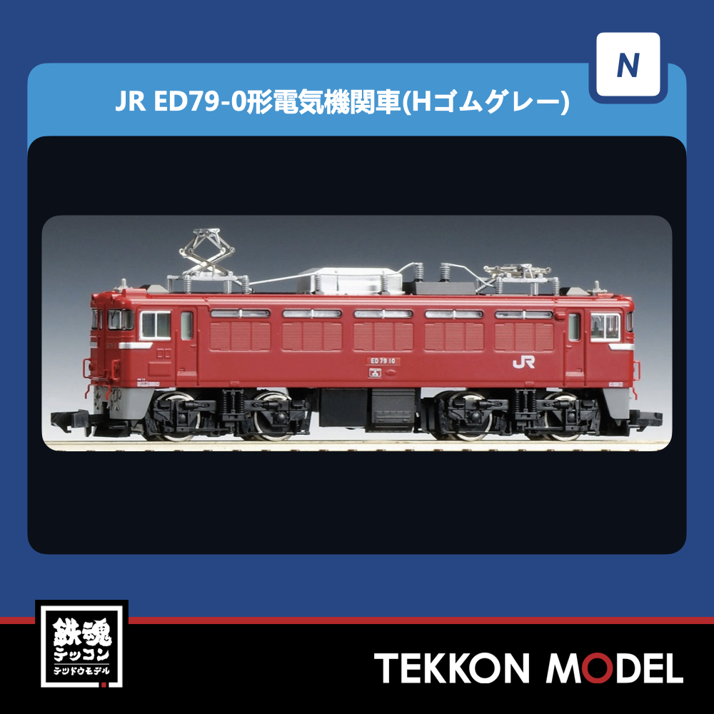Nｹﾞｰｼﾞ TOMIX 7149 ED79-0形(Hｺﾞﾑｸﾞﾚｰ) NEW