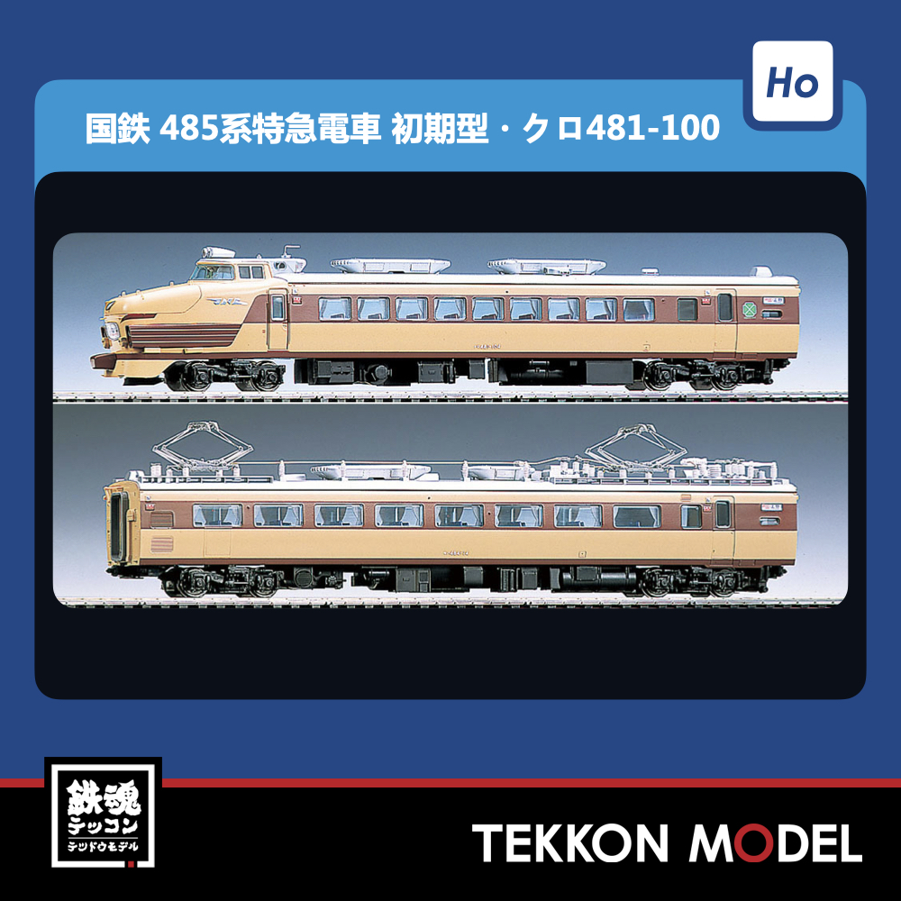 お得品訳あり　TOMIX HOゲージ HO-043 国鉄485系特急電車(クロ481 100)基本セット JR、国鉄車輌