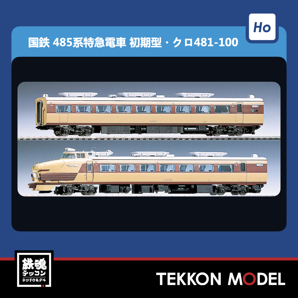 HOｹﾞｰｼﾞ TOMIX HO-9078 485系特急電車(初期型･ｸﾛ481-100)基本ｾｯﾄ(4両) NEW