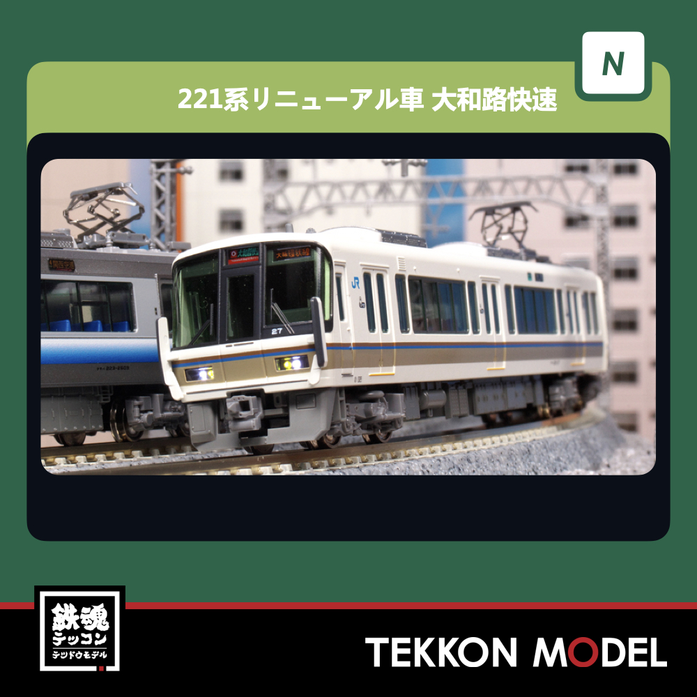 KATO 221系リニューアル車〈大和路快速〉 基本4両+増結4両 - 鉄道模型