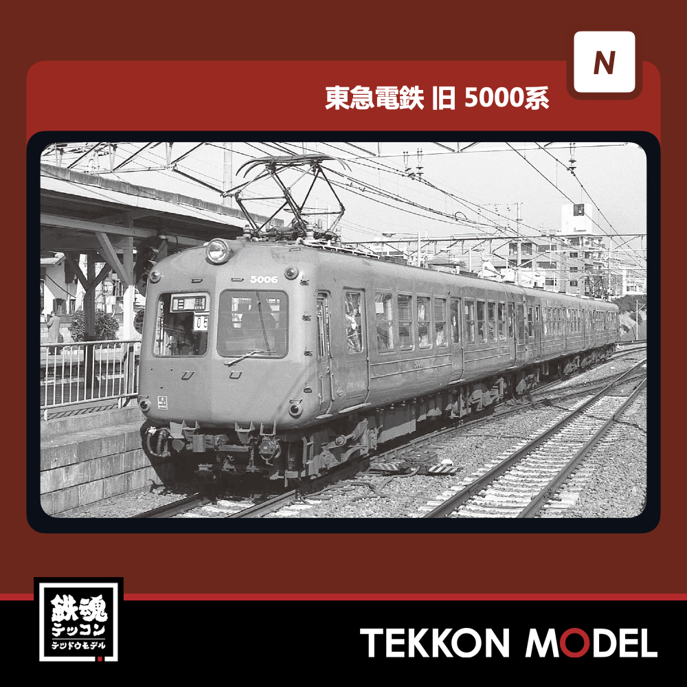 6052 東急電鉄旧5000系 東横線仕様 6両セット[ポポンデッタ]《未定月 