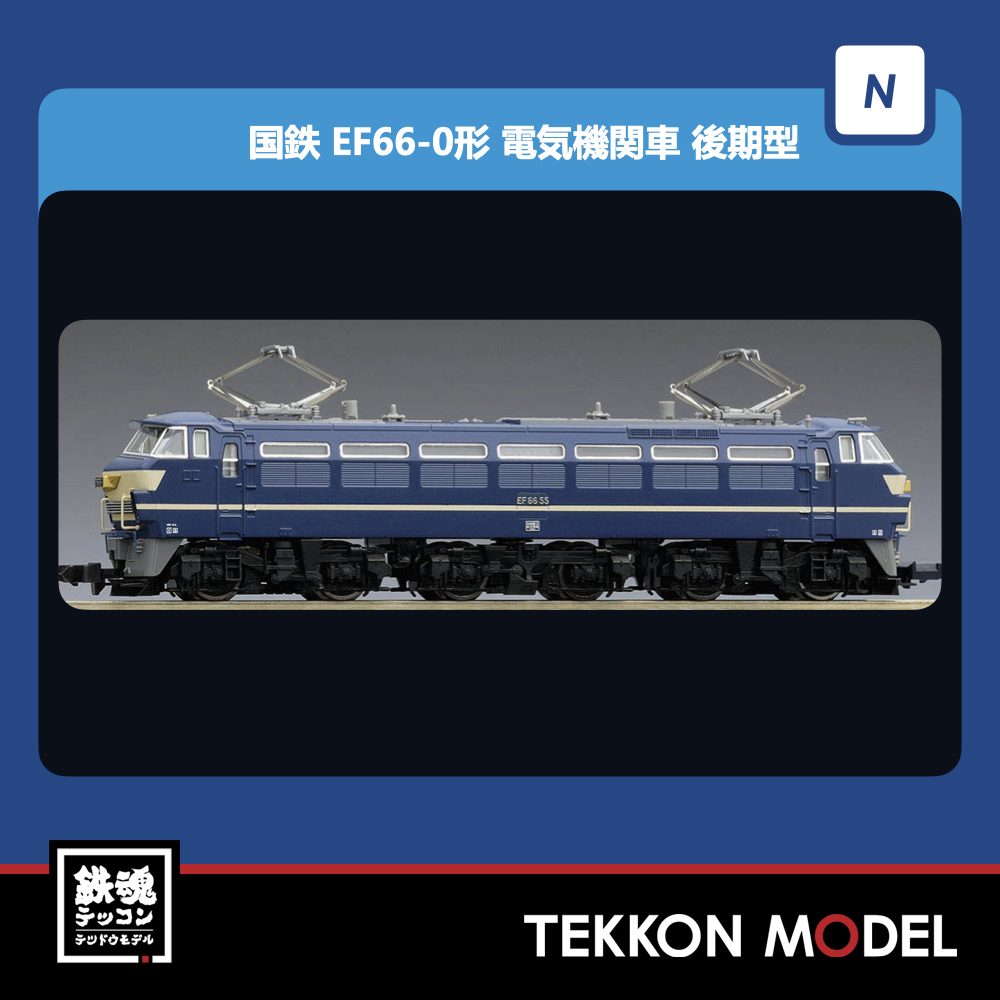 Nｹﾞｰｼﾞ TOMIX 98388 EF66形ﾌﾞﾙｰﾄﾚｲﾝｾｯﾄ(3両) NEW
