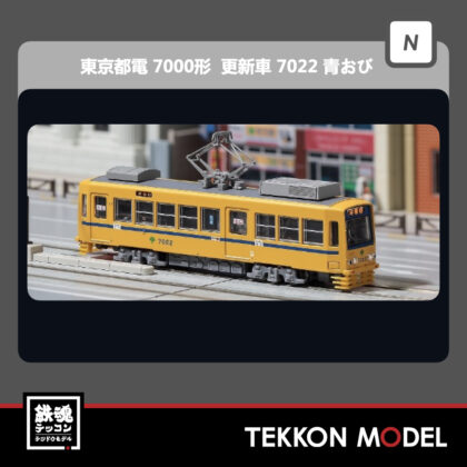 Nｹﾞｰｼﾞモデモ MODEMO NT171 東京都電 7000形 「更新車」“7022 青おび”（M車）2022年6-7月予定