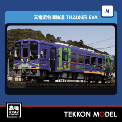 Nｹﾞｰｼﾞ TOMIX 8610 天竜浜名湖鉄道 TH2100形 (TH2111号車･ｴｳﾞｧﾝｹﾞﾘｵﾝ...
