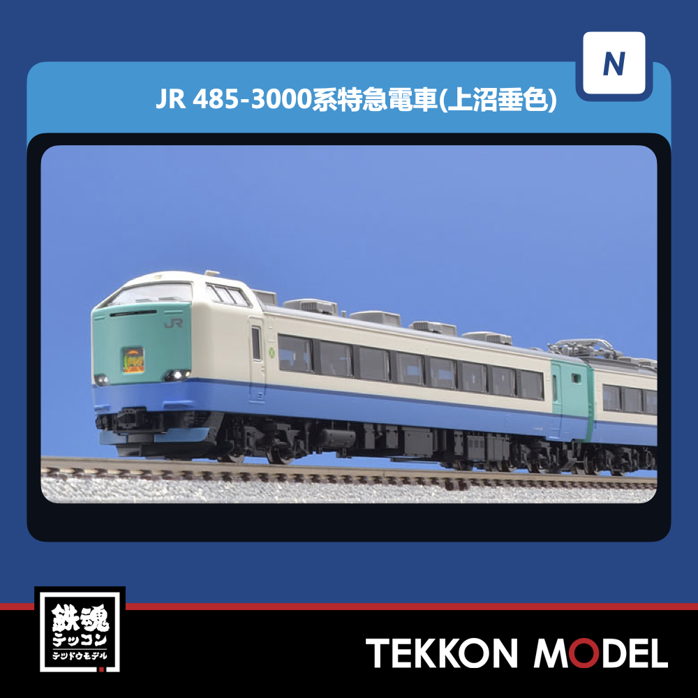 Nｹﾞｰｼﾞ TOMIX 98801 485-3000系特急電車(上沼垂色)ｾｯﾄ(6両) NEW - 鉄魂模型