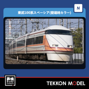 TOMIXPRE.005