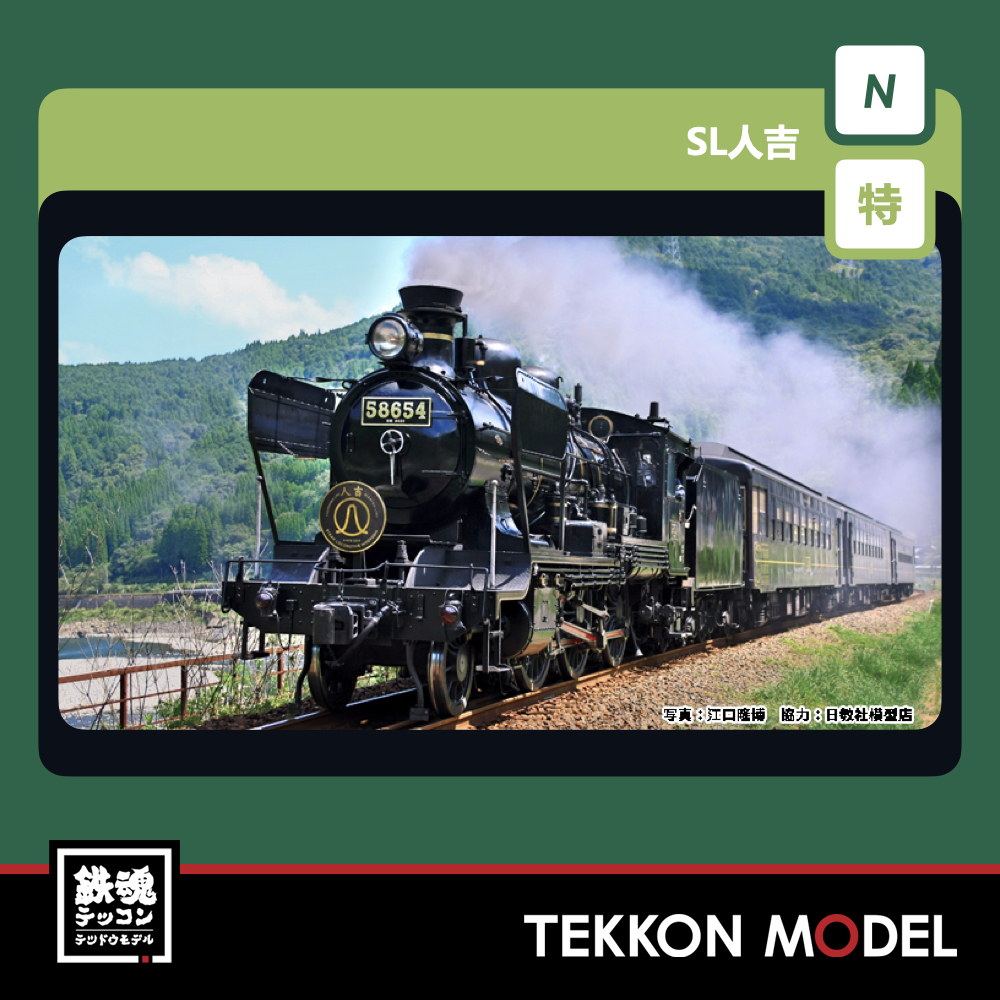 KATO Nゲージ 58654 50系「SL人吉」4両セット 特別企画品 鉄道模型 10